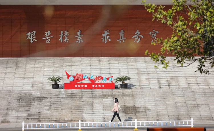 中國(guó)地質(zhì)大學(xué)(武漢)-地大熱能 中國(guó)地質(zhì)大學(xué)(武漢)-地大熱能