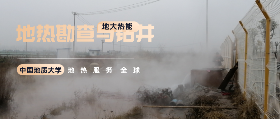 地大熱能:溫泉旅游項目開發(fā)要先做溫泉資源勘查嗎? 地大熱能:溫泉旅游項目開發(fā)要先做溫泉資源勘查嗎?