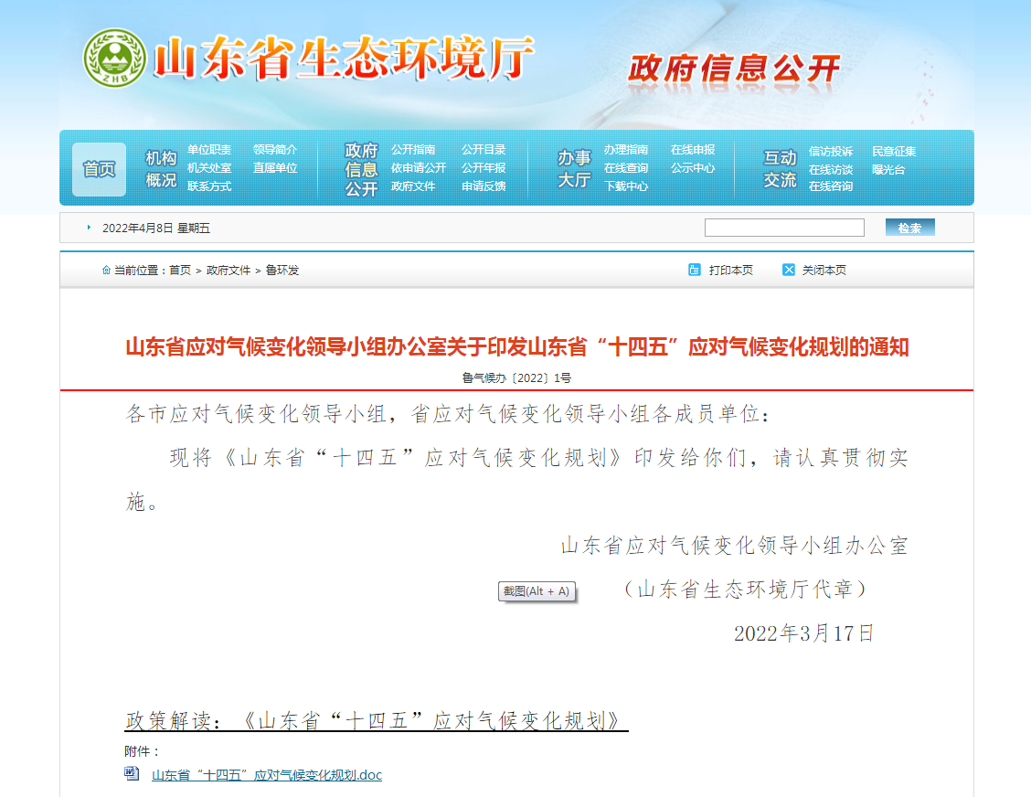 山東：“十四五”積極推行熱泵、地?zé)崮艿惹鍧嵉吞脊┡? width=