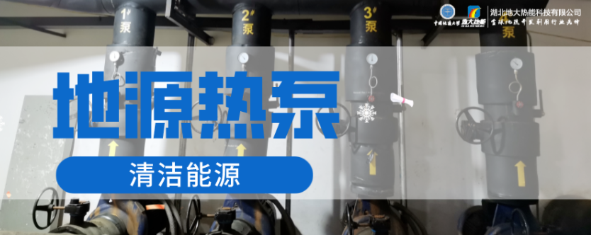 供暖面積35萬平方米！合肥新橋國際機場將投用地源熱泵系統-地大熱能