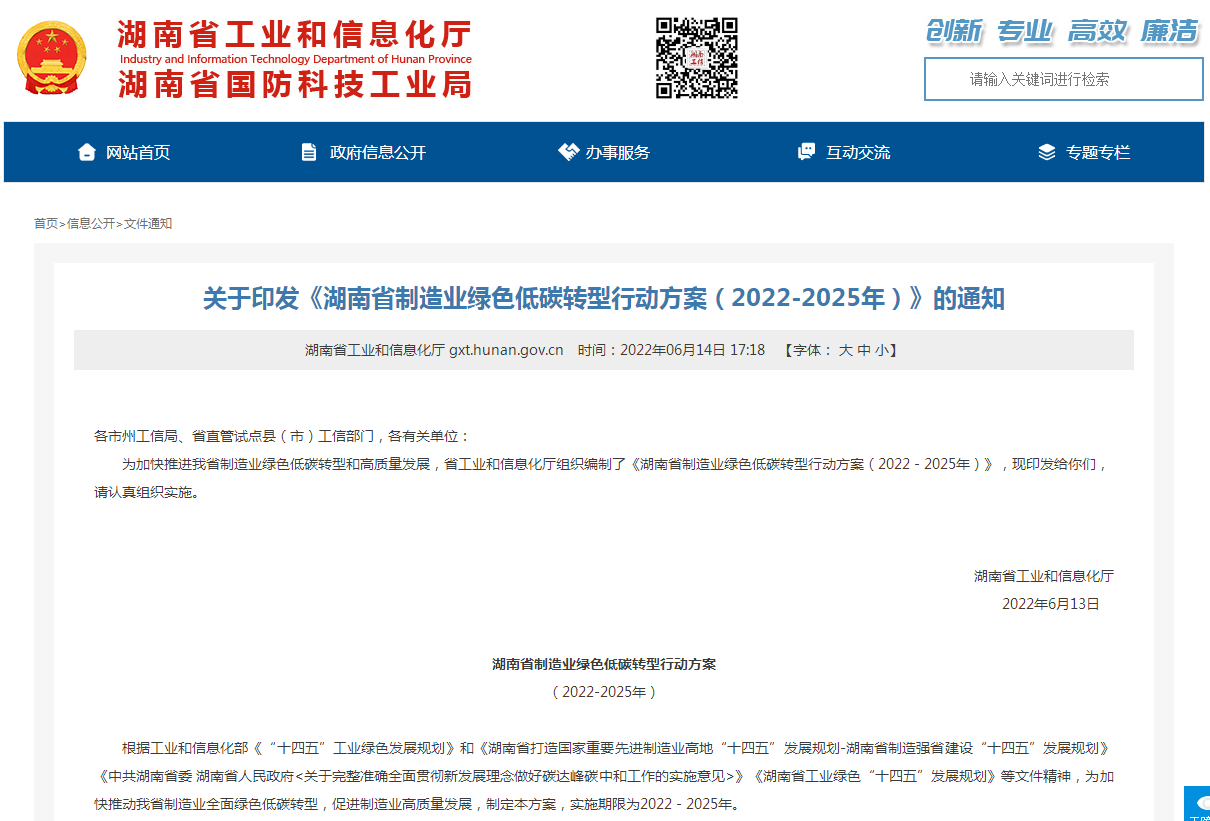 湖南:鼓勵(lì)地?zé)崮?清潔能源替代化石能源 推進(jìn)制造業(yè)綠色低碳轉(zhuǎn)型-地大熱能 湖南:鼓勵(lì)地?zé)崮?清潔能源替代化石能源 推進(jìn)制造業(yè)綠色低碳轉(zhuǎn)型-地大熱能