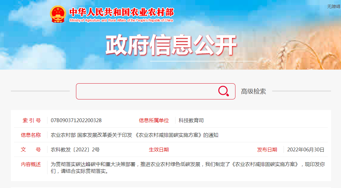 農(nóng)業(yè)農(nóng)村減排固碳:大力推進農(nóng)村地熱能等可再生能源開發(fā)利用-地大熱能 農(nóng)業(yè)農(nóng)村減排固碳:大力推進農(nóng)村地熱能等可再生能源開發(fā)利用-地大熱能