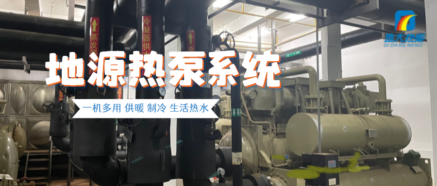 北京推進地熱及地源熱泵供暖，供暖面積達60余萬平方米！-地大熱能
