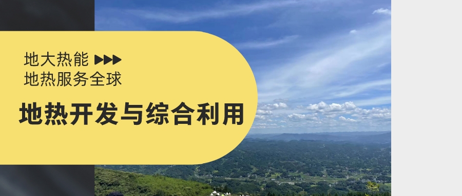 咸陽(yáng)首座“中國(guó)地?zé)岢恰崩塾?jì)為51家企業(yè)發(fā)放地?zé)岵傻V權(quán)證書-地?zé)衢_(kāi)發(fā)利用-地大熱能 咸陽(yáng)首座“中國(guó)地?zé)岢恰崩塾?jì)為51家企業(yè)發(fā)放地?zé)岵傻V權(quán)證書-地?zé)衢_(kāi)發(fā)利用-地大熱能