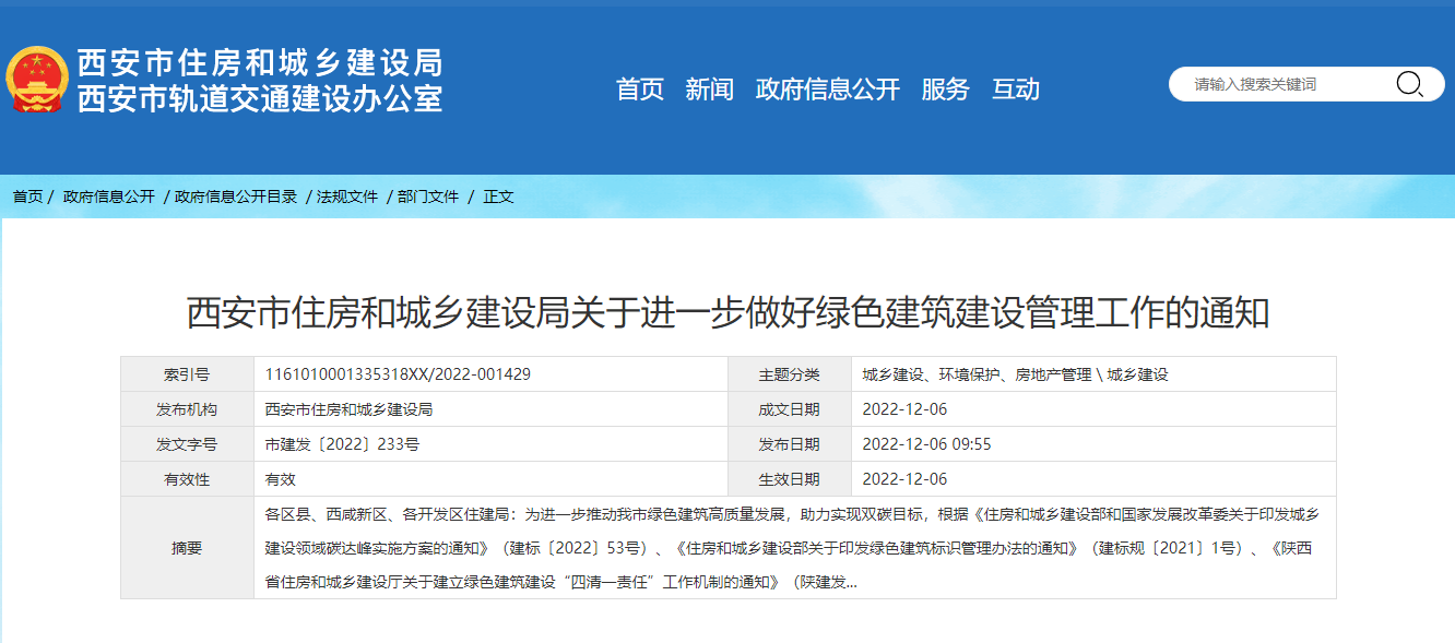 西安綠色建筑新政策！推廣中深層地熱能、地源熱泵技術-地大熱能