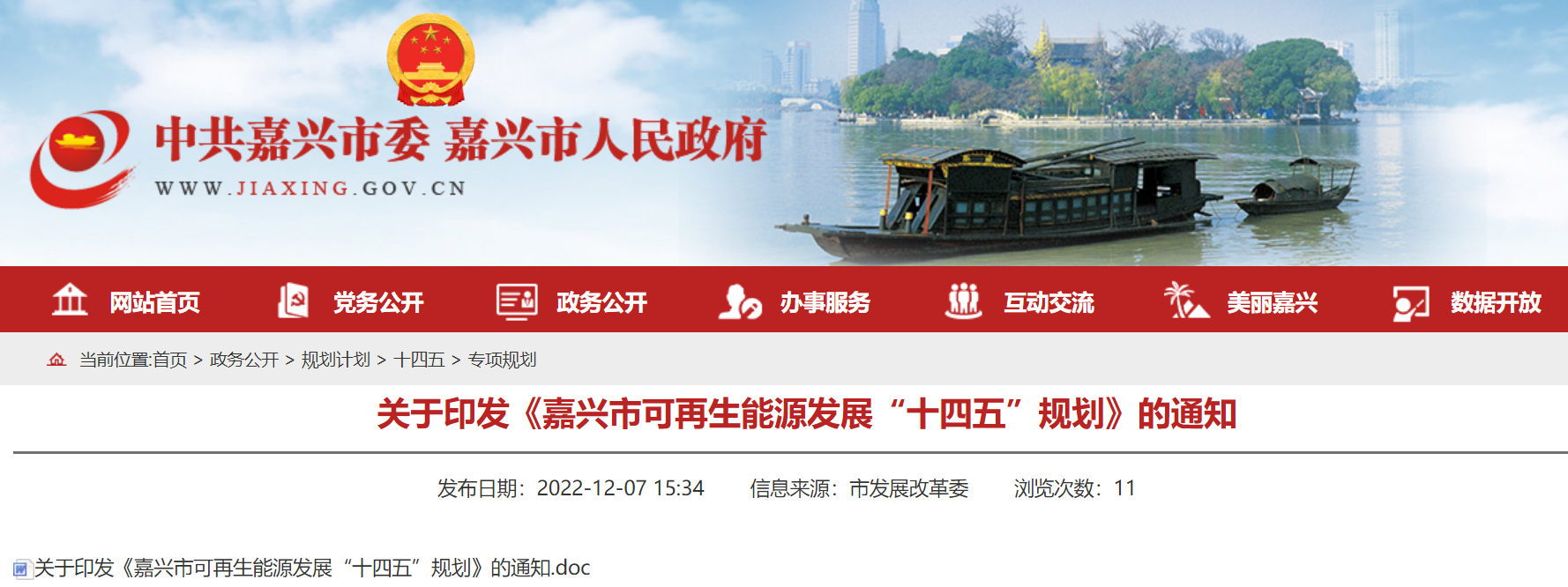 浙江嘉興:倡導地熱能綜合利用 引導淺層地熱能向民用住宅領域滲透拓展-地大熱能 浙江嘉興:倡導地熱能綜合利用 引導淺層地熱能向民用住宅領域滲透拓展-地大熱能