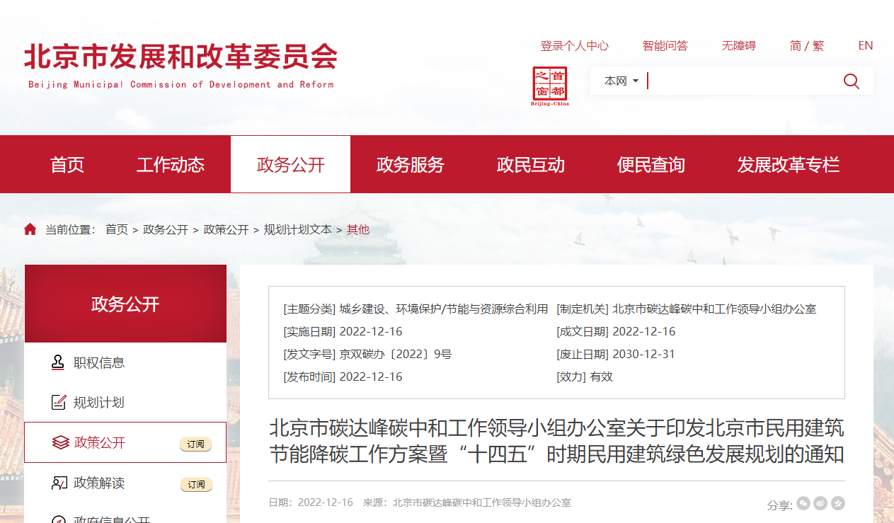 北京民用建筑節能降碳:新增熱泵供暖應用4500萬平方米-地大熱能 北京民用建筑節能降碳:新增熱泵供暖應用4500萬平方米-地大熱能