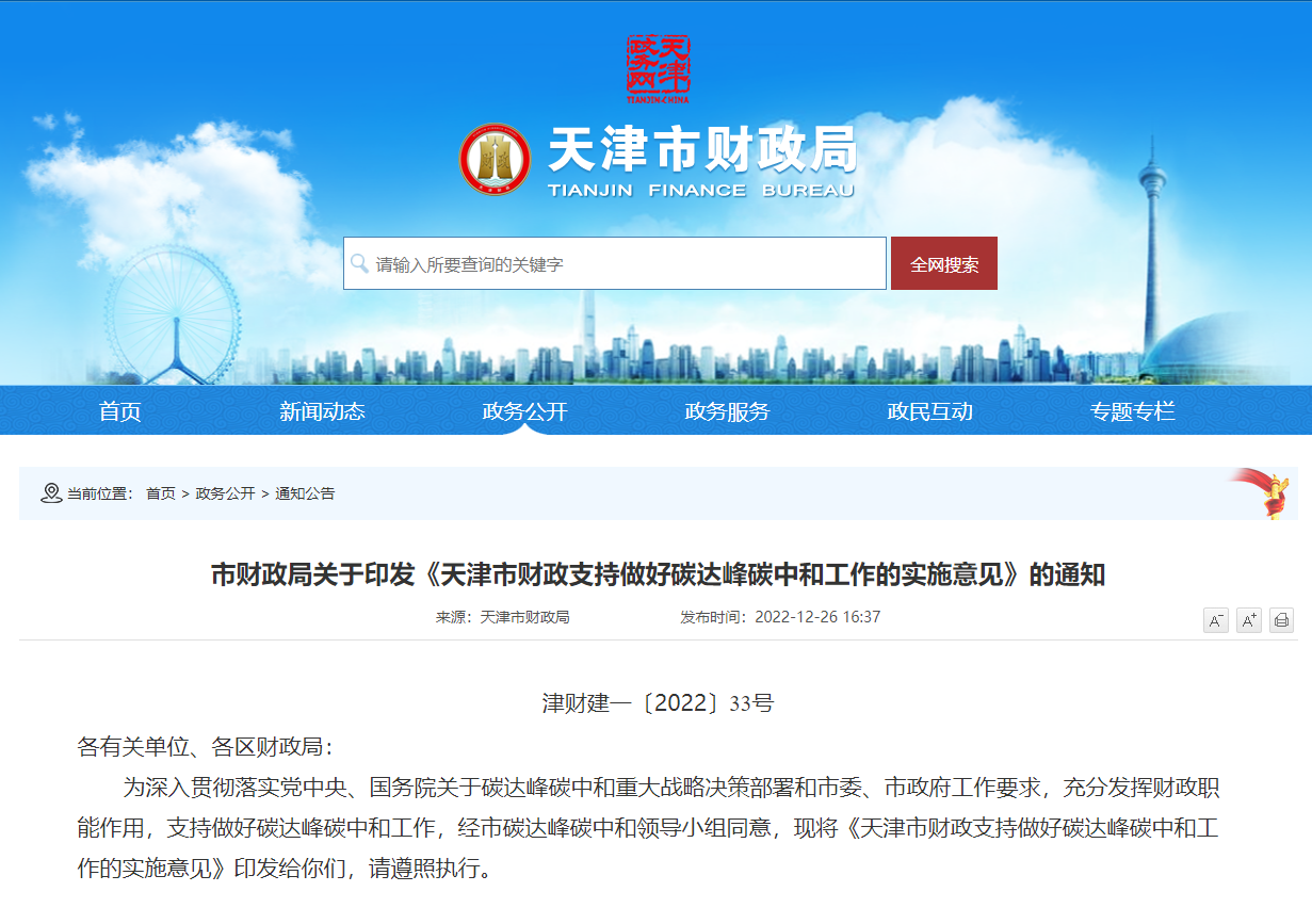 天津發(fā)文:財政支持地熱能勘察、開發(fā)、利用項目-地大熱能 天津發(fā)文:財政支持地熱能勘察、開發(fā)、利用項目-地大熱能