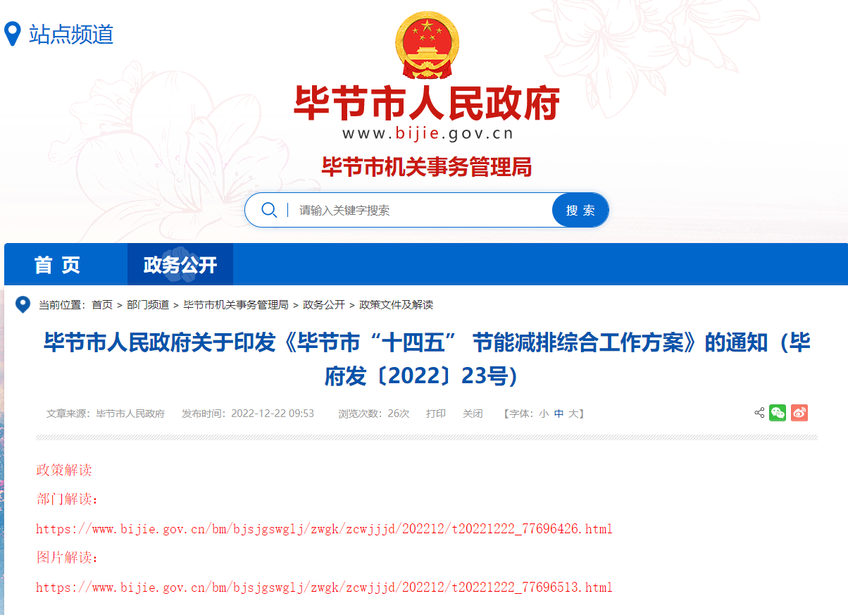 貴州畢節市：因地制宜推行熱泵、地熱能等清潔低碳供暖-地大熱能