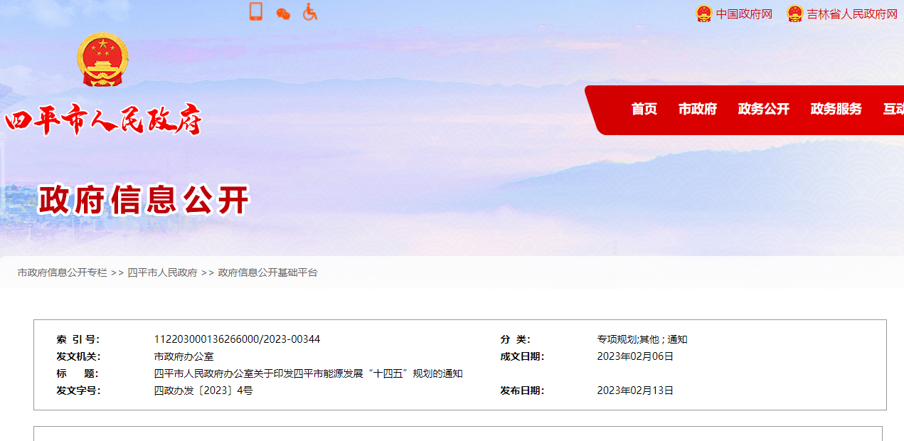 遼寧省四平市：推進(jìn)地?zé)嵩诮ㄖ┡?、溫室種植、溫泉入戶應(yīng)用-地大熱能