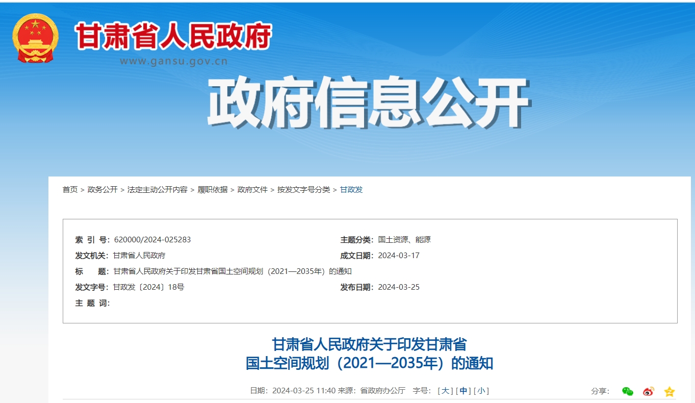 甘肅省政府發(fā)文!支持地?zé)崮荛_(kāi)發(fā)利用,將地?zé)嶙鳛閮?yōu)勢(shì)礦產(chǎn)重點(diǎn)推進(jìn)-地大熱能 甘肅省政府發(fā)文!支持地?zé)崮荛_(kāi)發(fā)利用,將地?zé)嶙鳛閮?yōu)勢(shì)礦產(chǎn)重點(diǎn)推進(jìn)-地大熱能