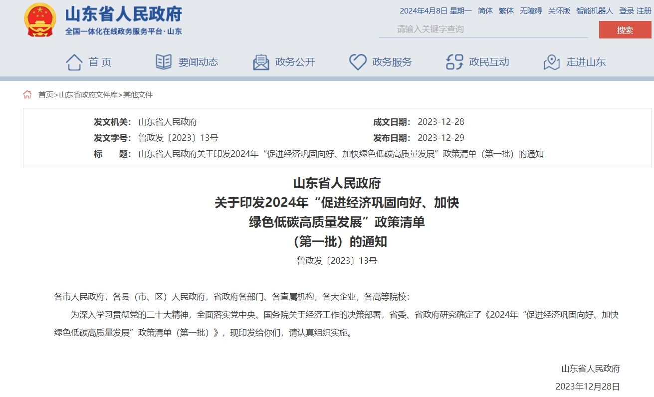 每口地?zé)峋罡擢?jiǎng)補(bǔ)100萬元!山東推進(jìn)地?zé)崮苁痉俄?xiàng)目建設(shè)-地大熱能 每口地?zé)峋罡擢?jiǎng)補(bǔ)100萬元!山東推進(jìn)地?zé)崮苁痉俄?xiàng)目建設(shè)-地大熱能