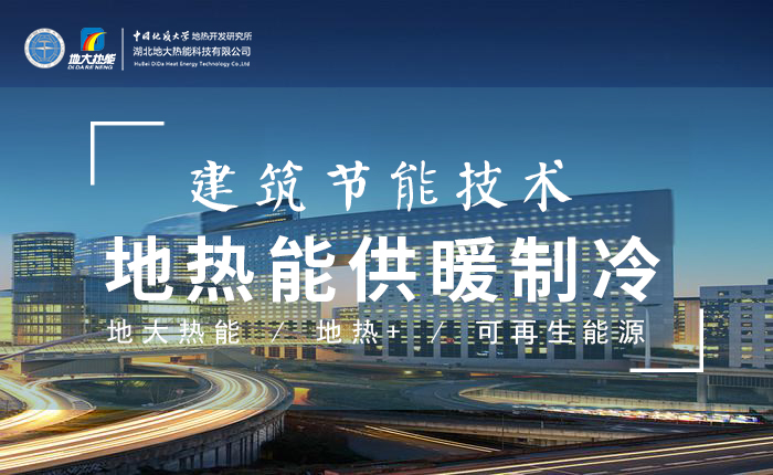 污水也能為城市提供能源 實現集中供冷、供熱-地熱開發利用-地源熱泵供熱供冷-地大熱能