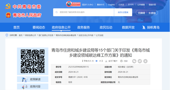 因地制宜發展地熱能！青島市15部門發布城建領域碳達峰工作方案-地大熱能