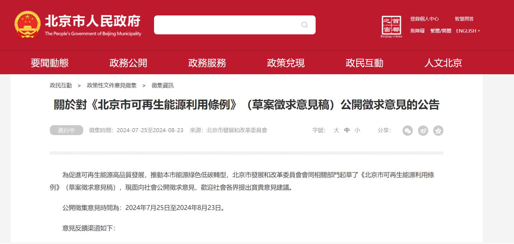 北京立法！科學有序開發(fā)利用淺層、中深層地熱能-地大熱能