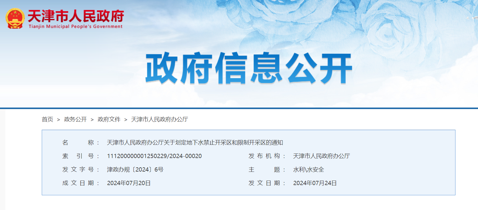 天津政府發(fā)文!全市嚴(yán)控新增地下水地源熱泵工程-地大熱能 天津政府發(fā)文!全市嚴(yán)控新增地下水地源熱泵工程-地大熱能