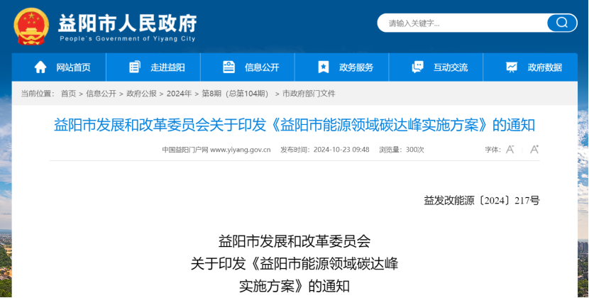 充分挖掘地?zé)釢摿?！《益?yáng)市能源領(lǐng)域碳達(dá)峰實(shí)施方案》印發(fā)-地大熱能