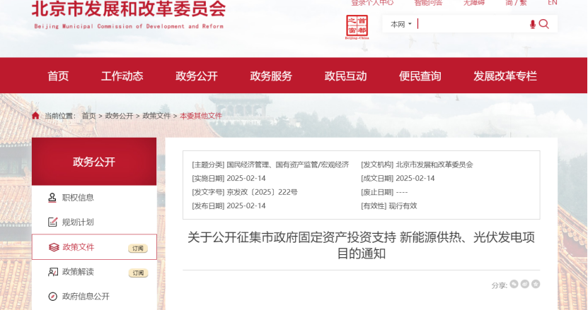 北京市新能源供熱、光伏發電福利：最高獎補30%！-地大熱能