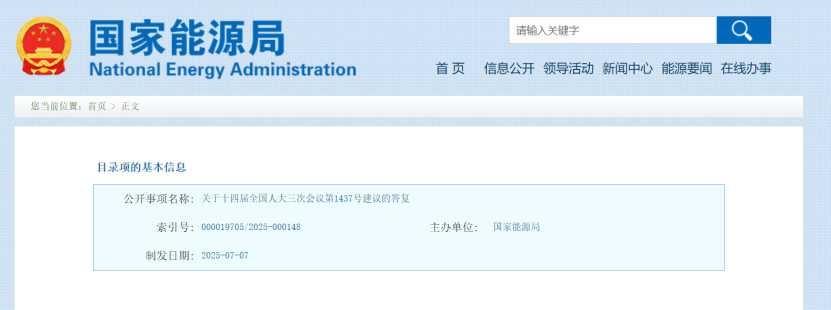 國家能源局回復是否將大理州地熱能梯級綜合利用示范項目納入國家試點支持-地大熱能