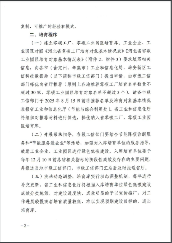 河北：建立省零碳工廠、零碳工業(yè)園區(qū)培育庫-地大熱能