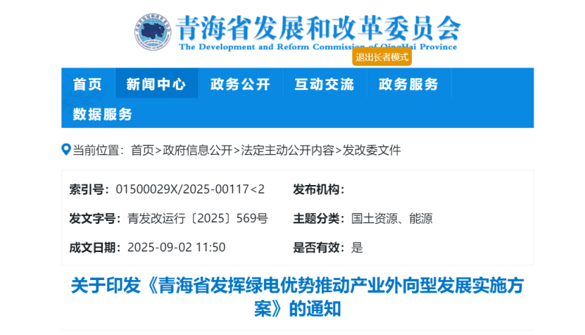 關(guān)于印發(fā)《青海省發(fā)揮綠電優(yōu)勢推動產(chǎn)業(yè)外向型發(fā)展實施方案》的通知-地大熱能 關(guān)于印發(fā)《青海省發(fā)揮綠電優(yōu)勢推動產(chǎn)業(yè)外向型發(fā)展實施方案》的通知-地大熱能