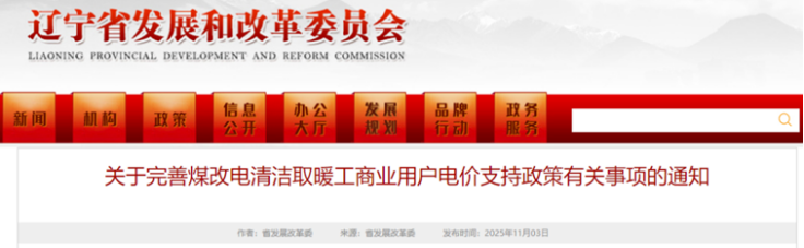 電價支持！遼寧鼓勵煤改電清潔取暖 采用地源熱泵技術-地大熱能