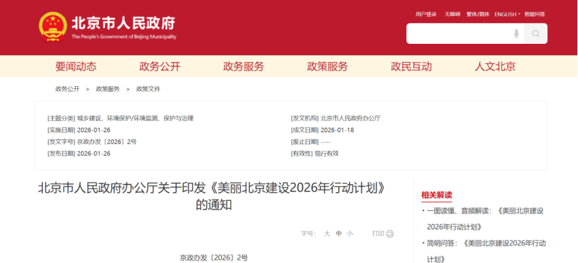 美麗北京建設2026年行動計劃:積極開展零碳園區(qū)建設,高標準建設國家級零碳園區(qū)-地大熱能 美麗北京建設2026年行動計劃:積極開展零碳園區(qū)建設,高標準建設國家級零碳園區(qū)-地大熱能